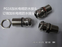 Customized processing extended threaded metal cable waterproof connector Super extended cable waterproof connector PG16
