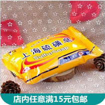 Shanghai Sulphur Soap Bath Soap Wash Face Bath Hand Lotion Soap Germicidal Control Oil Soap Stop Itching To Dandruff