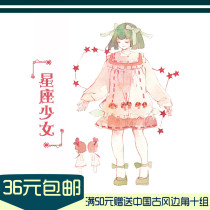 (Harvest Spring Light) Back to Dream Group Constellation Teenage Girl (total of 2) and Paper adhesive tapes Recycled Split Hands