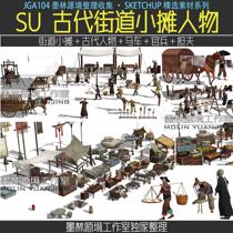 Ancient bazaar streets eighteen weapons juggling carriage Birdcage clothes scene grass master SU model zR