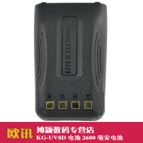 wouxun Europe KG-UV8D walkie-talkie battery thick electric 2600mhA mAh 8DPLUS battery board