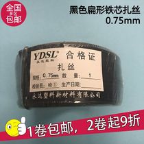 PVC tie tape tie wire electric galvanized wire wire 0 75MM black flat plastic coated iron wire core tie wire