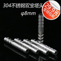 Stainless steel 304 pagoda joint leather tube hose joint double head pagoda joint straight through 8mm
