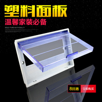 PZ30 distribution box panel distribution box cover lighting box panel cover household 8-loop panel cover