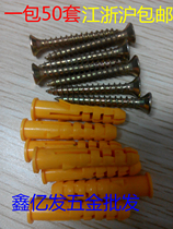 Small yellow croaker plastic expansion tube expansion screw expansion bolt expansion plug with self-tapping nail