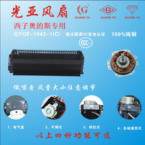 GYQF-1042C Elevator Crossflow Fan Elevator Fan Lift Accessories (Scio of the Western Zio)