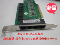  Tangxin recording card T5P16 (16 channels)Telephone recording card 16 channels recording card Telephone recording card