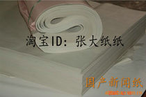 Packaging newsprint White newspaper paper with large amount of filling blank No word can be printed Nursery calligraphy