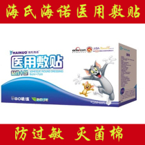 Hye Hainuo application large breathable self-adhesive wound pasted feet sterile independent packaging whole box