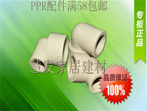 PPR variable diameter elbow 20 4 points to 25 6 points 32 1 inch variable diameter elbow 1 inch change 4 water distribution pipe fittings