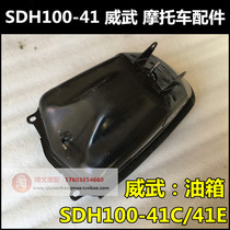 Suitable for New Continent Honda 100-41c-41e Fuel Tank Meiwu 100 Fuel Tank Gasoline Tank