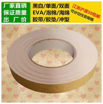 White double-sided tape EVA foam sponge tape foam shockproof seal strong adhesive pad 1mm thick can be customized according to customer