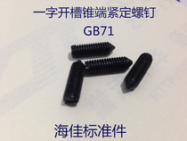 GB71 Slot tip set screw headless stop screw top wire M3X3--M3X20 (blackened)
