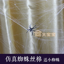 Halloween bar scene decoration props simulation spider silk white spider cotton with spider web to send small spiders