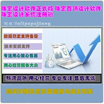 Jewelry design software official version jewelry design software jewelry design system registration lock