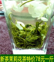 2022 floating fragrant snow thick and fragrant type of flowers and grass flowers Mao Feng Peak special price RMB78  jasmine tea thick and fragrant