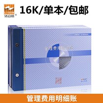  Haolixin 16K Management fee details Ledger Financial special accounting supplies Ledger Ledger Register Shenzhen