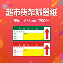 Commodity price tag price tag supermarket shelf label price card tag