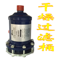 Refrigeration and drying filter barrel D48 filter H-48 filter core Cold storage filter drying filter core 22mm