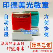 The gift has been printed with German and American universal photosensitive seal Universal electronic seal 10X30mm
