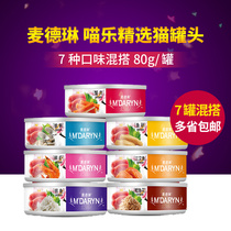 Thailand Madeleine Mew Selected Canned Cat Wet Grain Cat Canned Set 80g*7 Canned