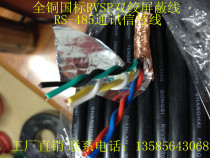 Factory direct sales all copper national standard RS485 communication signal wire twisted pair dual shielded RVSP6 core X0 3 Square
