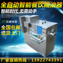 Stainless steel automatic oil separator Ground type full intelligent automatic oil separator Air floating oil-water separator