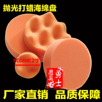 2 inch 50MM sponge self-adhesive disk car polishing machine sponge wheel sealing glaze waxing polishing ball