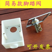 Hydraulic simple foot pedal valve foot valve six-in-one foot pedal repair parts foot tap valve