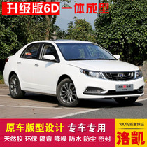 Geely Vision special car sealing strip doors dust-proof and soundproof new integrated type delivery control strip