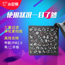 Little Niu Xiong filter element activated carbon bamboo charcoal in addition to formaldehyde odor and second-hand smoke high breathable carbon pack three packs