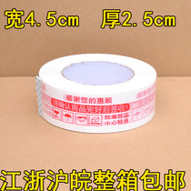 Sealing tape sealing rubber Taobao tape wholesale Taobao warning wide 4 5CM thick 2 5cm transparent tape