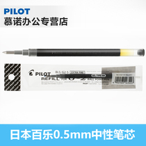 Japan PILOT Baile BLS-G2-5 Neutral Refill G-2 Water Pill 0 5mm Universal Refill