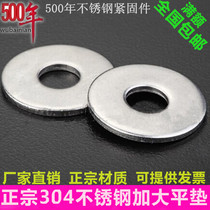 201 304 stainless steel enlarged flat gasket gasket thick gasket meson M4M5M6M8M10M12M16M20