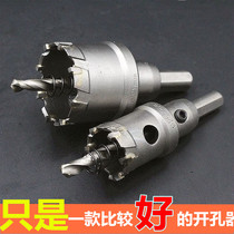 High-grade stainless steel alloy hole opener hard iron plate metal reaming aluminum alloy eye-cutting electric drill bit