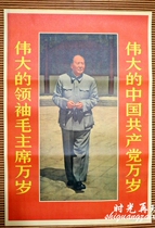 10 sheets of Baumail Cultural Revolution Mao Presidents poster painting Maos portrait Cultural Revolution propaganda Bild