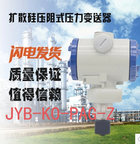 Kunlun coast JYB-KO-PAG pressure liquid level transmitter 4-20mA protective sensor JYB-G spot