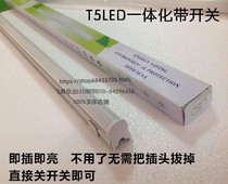 LEDT5 with Switch integrated T5 bracket with small switch LED with switch fluorescent lamp bracket 0 3 meters