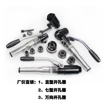 Hole opener reaming tool Iron stainless steel punch hole opening tool HD-8L round hole to increase the punch machine