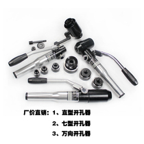 Hole opener reaming tool Iron stainless steel punch hole opening tool HD-8L round hole increase punch machine