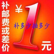 Supplementing freight postage replenishment 1 yuan