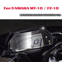 Motorcycle instrument film for Yamaha MT-10 FZ10 instrument protective film anti-scratch film