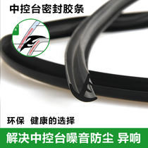 Kia smart run KX5 Lion run KX3K2K3SK5KX7 Proud run instrument panel seal sound insulation strip interior modification