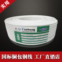 RF coaxial cable Signal cable Satellite cable 75-5 closed route HD cable cable cable 128 network foot core foot meter