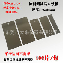 Test grade tinplate iron sheet tinned plate for testing coating performance 120*25 120*50 150*70