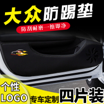 19 Volkswagen Steng Bora Jetta polo Maiteng Tan Yue Tuyue Changed Decoration Supplies Car Door Kick Pad