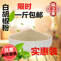 White pepper powder 500g hotel restaurant seasoning large discount one catty of white pepper