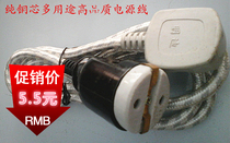 10A old two-eye electric kettle patch computer wire electric iron electric furnace fax machine three-hole power cord