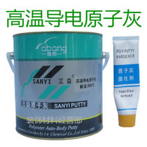 Sanyi advanced conductive atomic ash 4 kg high temperature resistant atomic ash Electrostatic spraying atomic ash