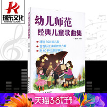 Toddler Fan Classic Childrens Song Quit Childrens songs Brief Spectroscopic book Big All children vocal teaching materials Early childhood Music